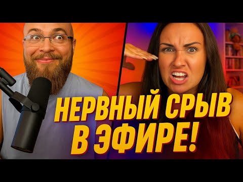 Видео: Вывел Девушку из Себя в Прямом Эфире
