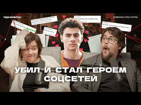 Видео: Убил, чтобы стать героем. Красавчик Луиджи Манджоне // Подкаст «Дневники Лоры Палны»