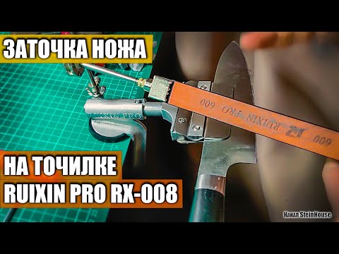 Видео: Как заточить нож новичку, точилка для ножей Ruixin Pro RX-008 - Заточка на камнях, без доработок