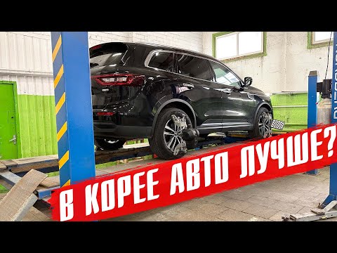 Видео: Авто из Кореи! Корейцы не обслуживают машины совсем! Мой опыт покупки авто из параллельного импорта!