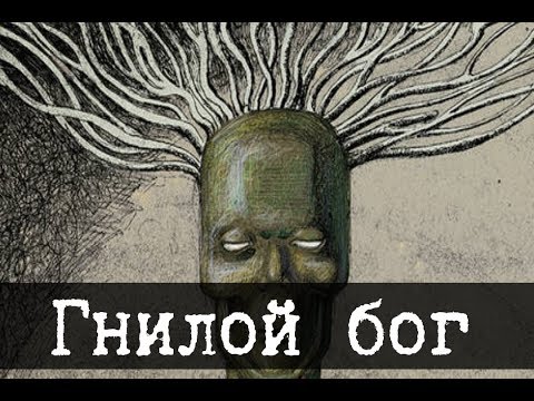 Видео: Гора Гнилого Господа [ЛОР]