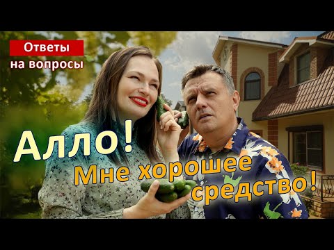 Видео: Посоветуйте средства от болезней и вредителей для дачи