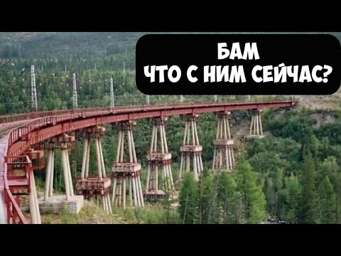 Видео: БАМ - Тайны легендарной железной дороги!