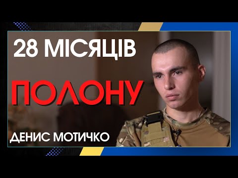 Видео: "Побачив синьо-жовтий стяг – зрозумів, що вдома": Історія полону захисника Маріуполя