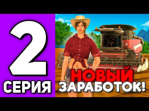 Видео: НОВЫЙ ЗАРАБОТОК ДЛЯ НОВИЧКА - ПУТЬ БОМЖА НА БЛЕК РАША