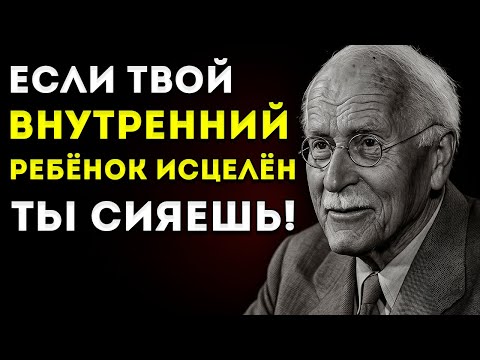 Видео: Когда Твоя Внутренняя Девочка Улыбается — Твоя Женская Уверенность В Себе Взлетает | Карл Юнг