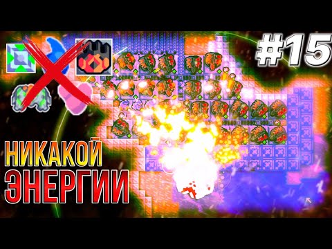 Видео: Как Я Взяла Береговую со Стражем Т4 БЕЗ ЭНЕРГИИ. Mindustry #15