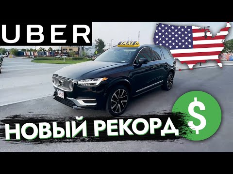 Видео: НОВЫЙ РЕКОРД В UBER ЗА ДЕНЬ !!! uber или lyft что выбрать?! Uber black в сша ! Работал 15 часов!!!