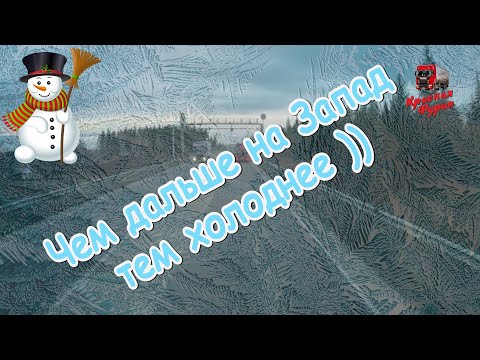 Видео: Чем западнее тем холоднее!!! Наглость второе счастье))) $579