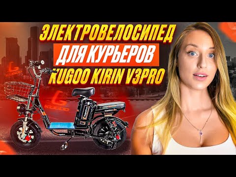 Видео: Kugoo Kirin V3Pro 2024 лучший "Колхозник" Электровелосипед для курьеров ОБЗОР!