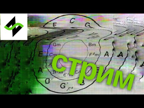 Видео: Нескучный Саунд - Стрим за жись, за музыку, за мечательно