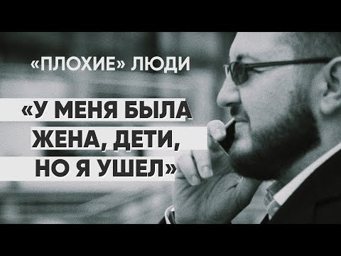 Видео: Плохие люди: #Монолог отца, который ушел из двух семей