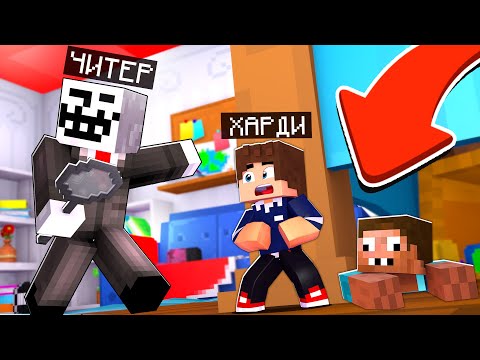 Видео: КАК СПРЯТАТЬСЯ ОТ ЧИТЕРА В ПРЯТКАХ В МАЙНКРАФТЕ ДВА ПРО ПРОТИВ ЧИТЕРА ИГРАЮТ В ПРЯТКИ 100% ТРОЛЛИНГ