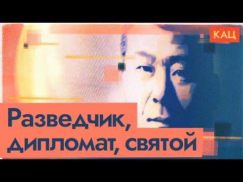 Видео: Чиунэ Сугихара | Рискнуть всем и спасти тысячи беженцев (English subtitles | 日本語字幕) @Максим Кац