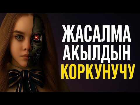Видео: Мэган | Кинонун толук мазмуну Кыргызча.