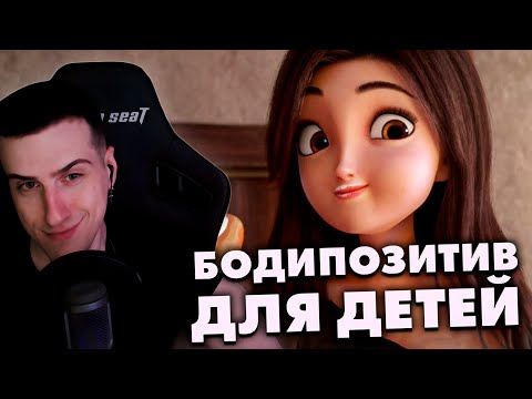 Видео: Бодипозитив в Голливуде | Реакция Hellyeahplay