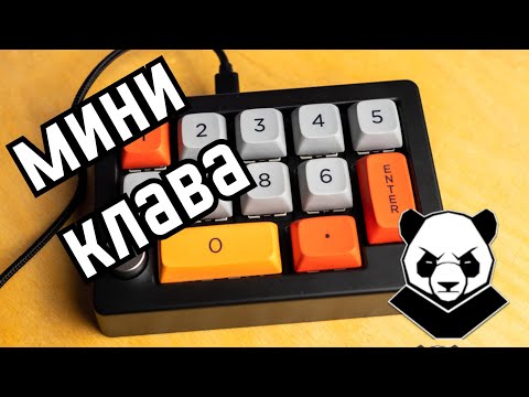 Видео: K808 numpad/макропад с ALI. Обзор.