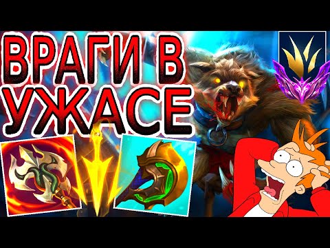 Видео: Мастер Варвика в лесу стремительно давит Нидали и ее команду ◾He гайд на Варвика ◾ League of Legends