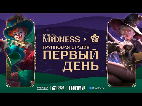 Видео: Syberia M6dness & LadyMVP | Групповая стадия: День 1 | Mobile Legends: Bang Bang