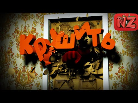 Видео: Крушить / Приколы, Хоррор / Remnant Records