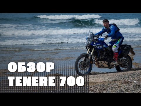 Видео: Подробный обзор Yamaha Tenere 700 от реального владельца. Сравниваем с Aprilia Tuareg 660. Kagi.