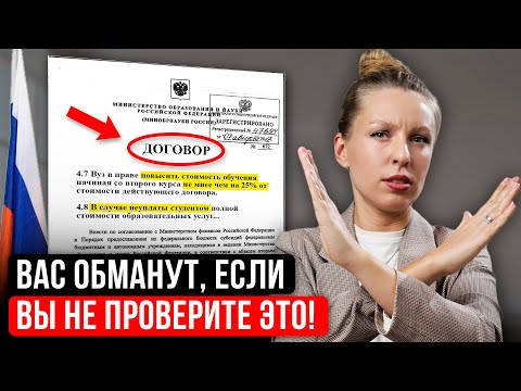 Видео: Вузы ОБМАНОМ заставляют идти на платное! Как МЕНЬШЕ ПЛАТИТЬ за учебу?