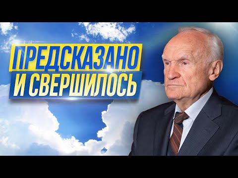 Видео: Предсказано и свершилось (А.И. Осипов)