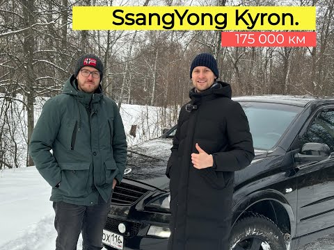 Видео: Обзор SsangYong Kyron с владельцем в 2025 году | 175 000 км, поменял коробку, но доволен