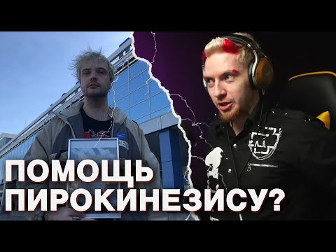 Видео: НУЖНА ЛИ ПИРО ПОМОЩЬ?