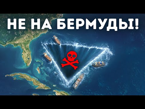 Видео: Морской маршрут, который моряки называют самым опасным (и это не Бермуды!)