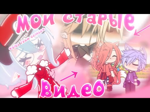 Видео: 🤢КРИНЖ! 😵 РЕАГИРУЮ на СТАРЫЕ ВИДЕО 😱  Реакция 📍 Просто Руцу
