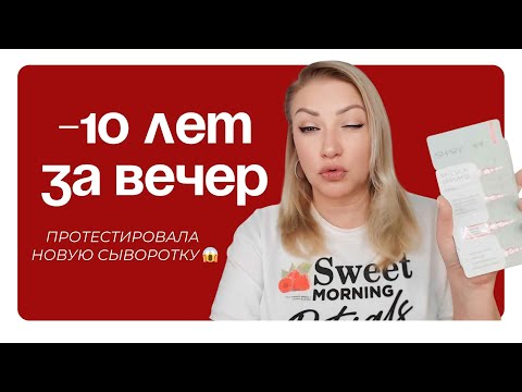 Видео: Нанесла это — и лицо стало на 10 лет моложе 😳