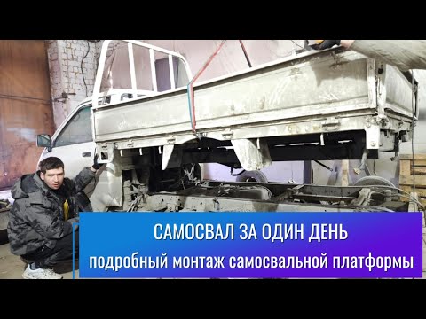 Видео: Из бортового в самосвал за один день