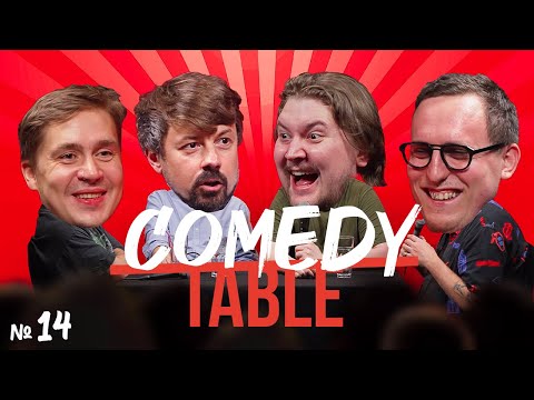 Видео: COMEDY TABLE №14 [Вася Шакулин, Костя Широков, Илья Овечкин, Дима Колыбелкин]
