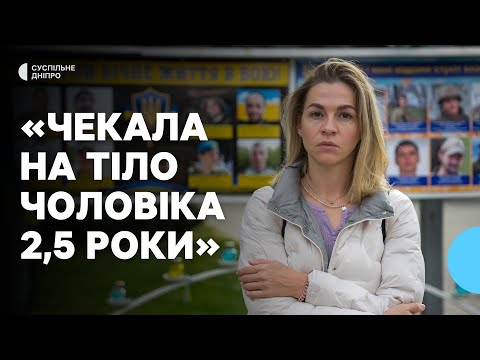 Видео: «Коли повідомила, що чоловіка повернули додому — мене вітали». Інтерв’ю з дружиною загиблого воїна