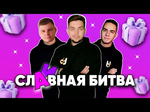 Видео: Славная Битва в belbet с ProGame, Slot Jackpot, Игроманчик! РОЗЫГРЫШ для зрителей!