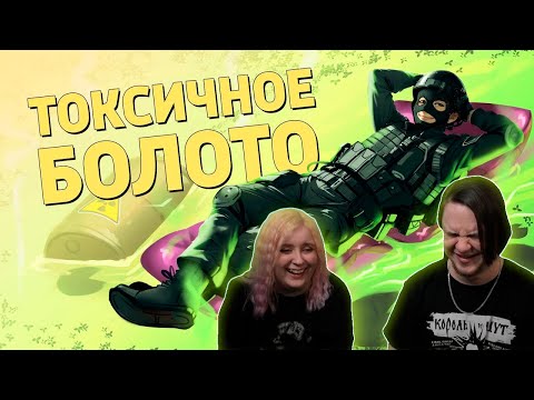 Видео: Токсичное болото /Ready or Not | РЕАКЦИЯ НА @Денис Карамышев |