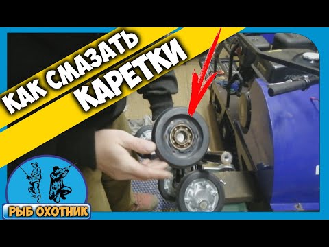 Видео: Простой совет Как смазать каретки на Мотобуксировщике