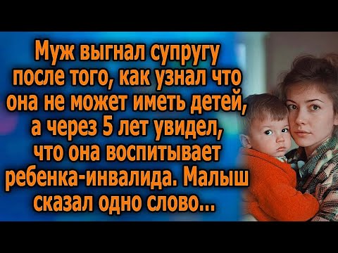 Видео: Почему Муж Пожалел, Увидев Жену С Ребенком