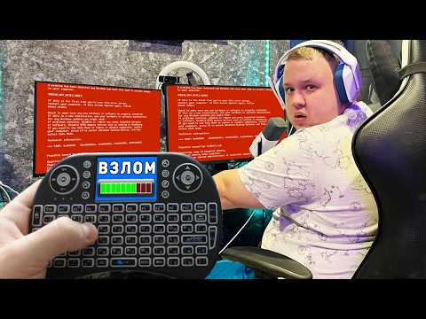 Видео: Я УПРАВЛЯЮ КОМПЬЮТЕРОМ СТРИМЕРА в МАЙНКРАФТ...