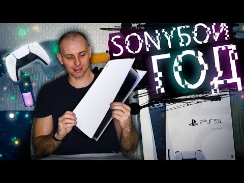 Видео: Год с Playstation 5 и Для Чего Она Нужна, если есть ПК.