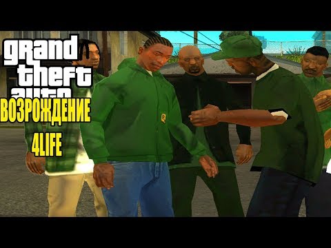 Видео: А ЧЁ, НЕПЛОХО - GTA ВОЗРОЖДЕНИЕ 4 LIFE [Моды С Дисков 2.0]