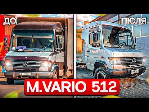 Видео: НОВЕ ЖИТТЯ - MERCEDES VARIO 512😍 ДО/ПІСЛЯ