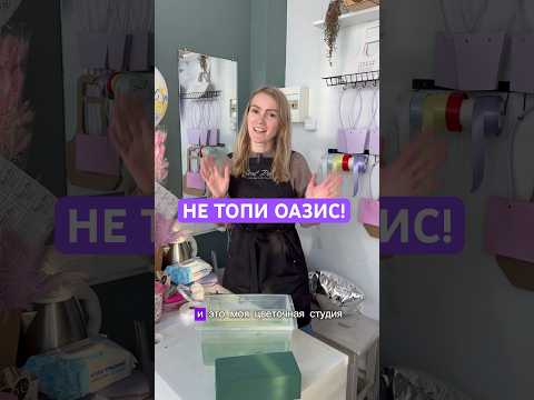 Видео: НЕ ТОПИ ОАЗИС! Или как работать с флористической губкой?!