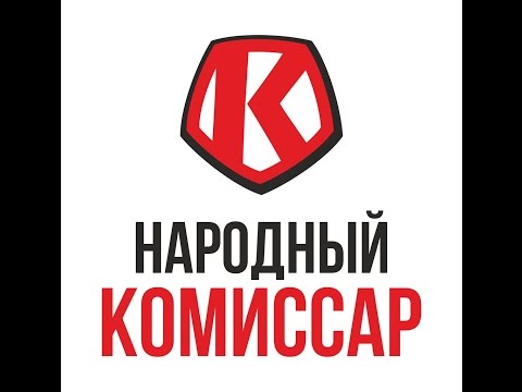 Видео: Народный Комиссар # 36: гипермаркет СЕМЬЯ провалил проверку, как и автобус 67