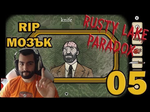 Видео: RIP МОЗЪК #5 [Rusty Lake]
