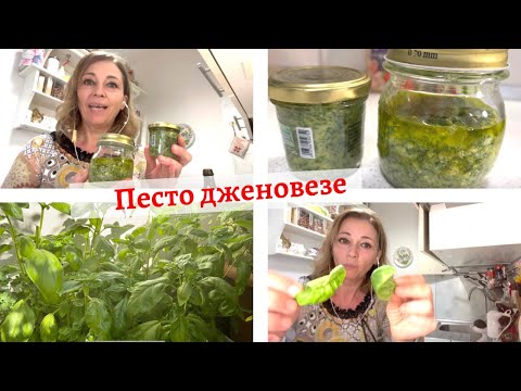 Видео: Песто дженовезе, официална рецепта регистрирана в Дженова