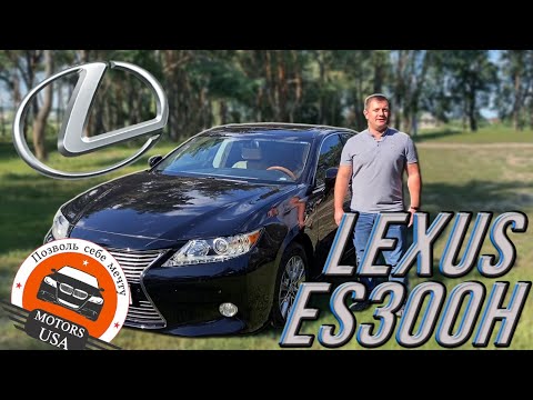 Видео: Видеообзор Lexus ES300h 2012 года. Авто из США