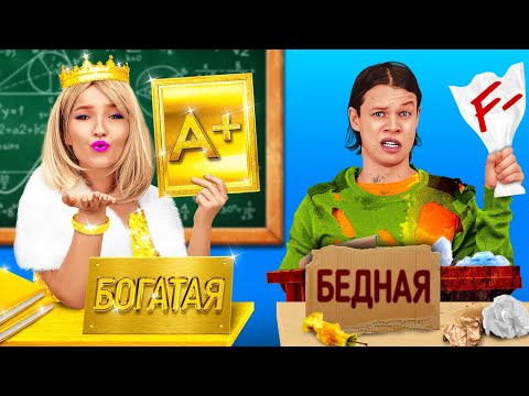 Видео: ХУДОЖЕСТВЕННЫЙ ЧЕЛЛЕНДЖ «БОГАТАЯ VS БЕДНАЯ» || Крутые идеи и лайфхаки для рисования от 123 GO! FOOD