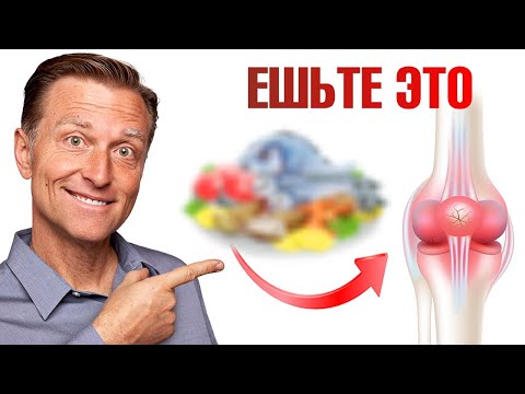 Видео: Хотите забыть про артрит? Тогда ешьте это! 🔥